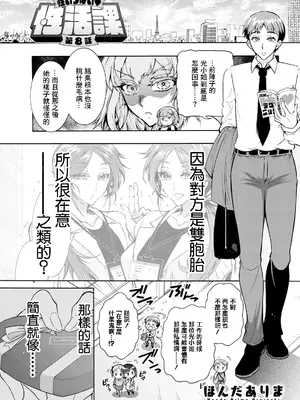 [ほんだありま] 性いっぱい♥性活課 第7話 [中国翻訳]