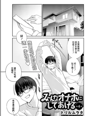 [ドリルムラタ] み～んなオナホにしてあげる 第4話 (アクションピザッツ 2025年5月号) [中国翻訳] [DL版]