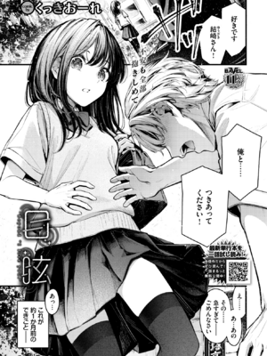 [くっきおーれ] 目眩 (COMIC BAVEL 2026年8月号) [DL版]