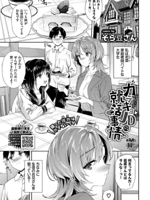 [そら豆さん] カテキョJDの就活♥事情 (COMIC BAVEL 2026年8月号) [DL版]