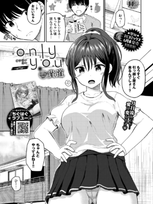 [貴道] only you~after~ (COMIC BAVEL 2026年8月号) [DL版]