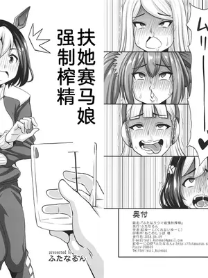 (ふたけっと14) [ふたなるん (紅ゆーじ)] ふたなりウマ娘強制搾精 (ウマ娘 プリティーダービー) [Yuri个人AI汉化]