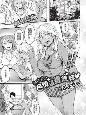 [ぷよちゃ] 初めてのエロマンギャル [中国翻訳] [無修正] [DL版]