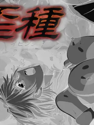 【oninoe】Ibitsutane