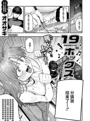 [オオサキ] 19ボックス (コミック エグゼ 71) [中国翻訳] [DL版]