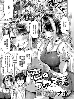 [ナポ] 恋のランクマッチ③ (コミック エグゼ 71) [中国翻訳] [DL版]