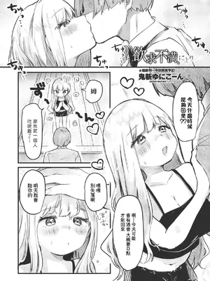 [鬼斬ゆにこーん] 欲求不満、により (COMIC ペンギンクラブ 2023年10月号) [中国翻訳] [DL版]
