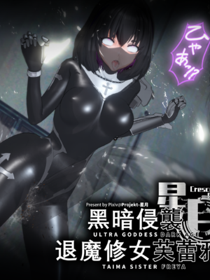 [Bro3@Project-星月] 退魔修女芙蕾雅 Ep.1 胁迫