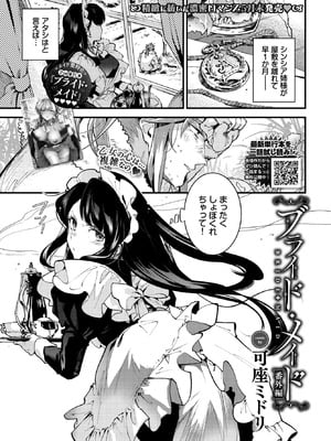 [可座ミドリ] ブライド・メイド 番外編
