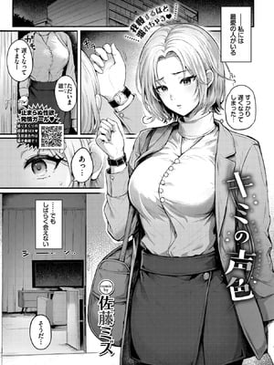 [佐藤ミズ] キミの声色
