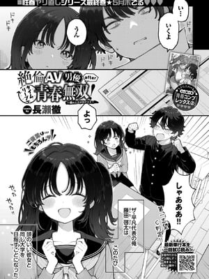 [長瀬徹] 絶倫AV男優、タイムリープで青春無双! 〜俺の未来が動き出す〜after