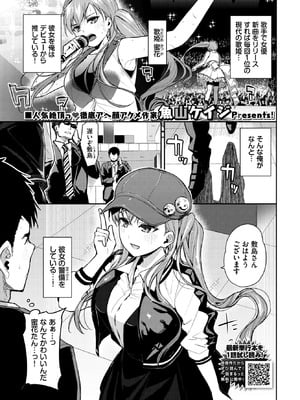 [魚山ケイジ] 推しのおねだり♥