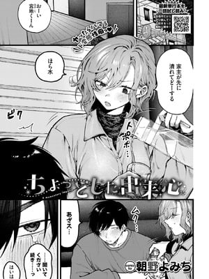 [朝野よみち] ちょっとした出来心