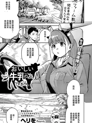 [ヘリを] おいしい牛乳の為のすっから (コミック エグゼ 71) [中国翻訳] [DL版]