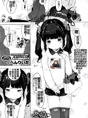 [へんりいだ] ないしょのでーとぷらん♥ (コミックゼロス #37) [中国翻訳]