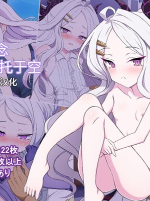 [奈雨个人汉化][はーふまいる (やおまい)] 小さな空に想いを寄せて (ブルーアーカイブ)