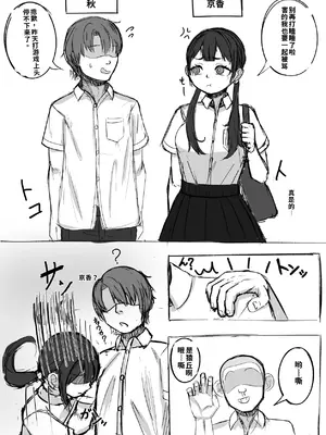 [らくがっきー台] セフレのいる幼馴染｜有炮友的青梅竹马 [月光牛头個人漢化]