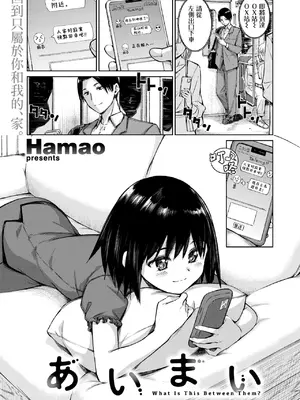 [Hamao] あいまい (COMIC 快楽天 2026年8月号) [賽博曼巴漢化組] [DL版]