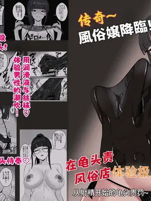 [成人14歳 (三角ノエル)] レジェンド風俗嬢降臨！亀頭磨き専門店で射精の向こう側へ！射精から始まる亀頭責めで超快感・男の潮吹き [ZZR个人汉化]