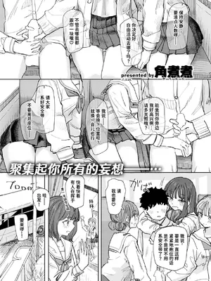 [角煮煮] 僕の考えた最強の修学旅行 (COMIC 快楽天 2026年8月号)｜我所构想的最强修学旅行 [迟远个人汉化] [DL版]