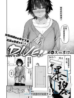 [えーすけ] 杏南さんはおさまらない#1 (COMIC 快楽天 2025年8月号)｜杏南姐无法平静下来#1 [暴碧汉化组] [DL版]