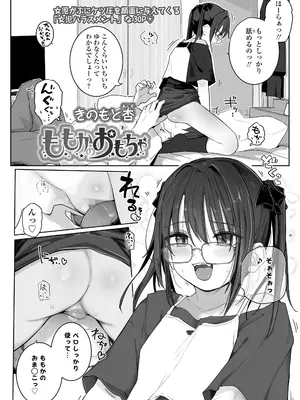 [きのもと杏] ももかのおもちゃ (COMIC LO 2026年8月号) [DL版]