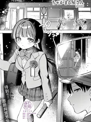 [ちゃかまる屋さん] 最終便のそのあとで (WEEKLY快楽天 2026 No.21) [紫藤汉化组]