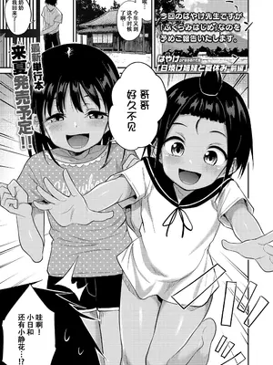[はやけ] 日焼け姉妹と夏休み 前+后編 [ggcity个人汉化]