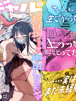 [ie] 3ギャル〜超巨根オタク君の中出しSEXでメロメロにされちゃうギャル3人組の話〜 (オリジナル) [無邪気漢化組][MJK-25-T3085]