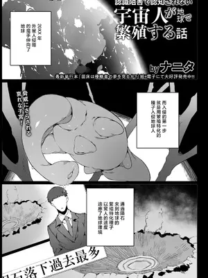 [なに (ナニタ)] 認識阻害で認識されない宇宙人が地球で繁殖する話 [中国翻訳]