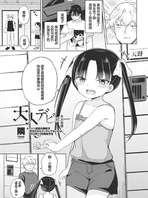 [隣] 大人デビュー (COMIC ペンギンクラブ 2023年11月12月合併号) [中国翻訳] [DL版]