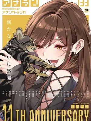 アナンガ・ランガ Vol.133