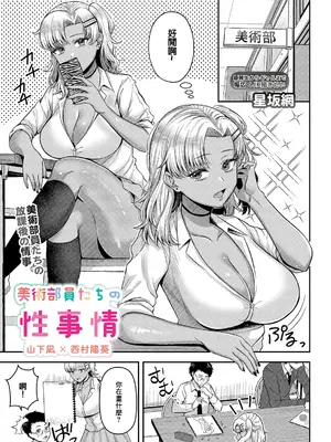 [星坂網] 美術部員たちの性事情 〜山下陽×西村陽実〜~