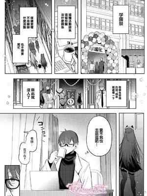 [雨宮ミズキ] 患者さんと先生・学園祭編 [中國翻訳]