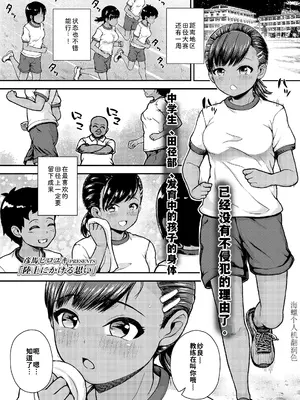 [彦馬ヒロユキ]陸上にかける思い(COMIC LO 2025年8月号) [海螺个人机翻润色] [DL版]