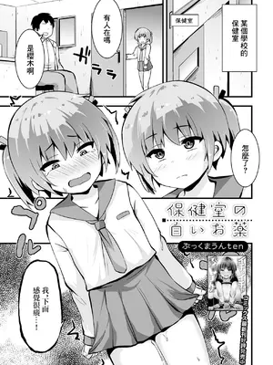 [ぶっくまうんten] 保健室の白いお薬