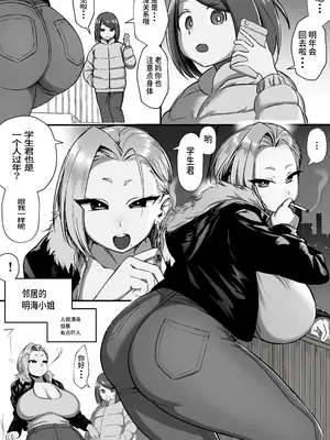 [赤羽アオモリ] 隣のお姉さんはちょっと怖い!｜邻居家的大姐姐有点恐怖！