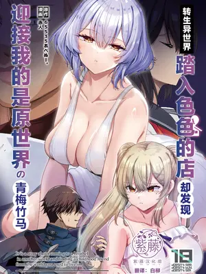 [65535あべぬー。 (赤人)] 異世界のえっちなお店に来たら元いた世界の幼馴染が出てきた話 [紫藤汉化组] [DL版]