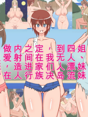 [sato][母、姉、妹と自分の四人で無人島に流れ着いたので、家族同士で中出し子作りセックスしまくって、島で子孫繁栄させる事にした!] AI汉化