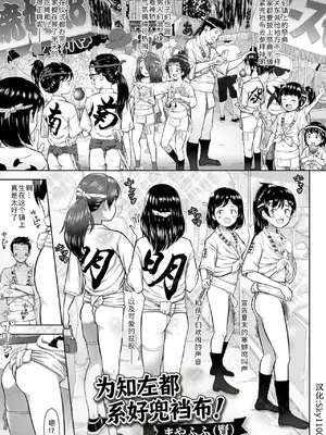 [まやふふ(賢)] ちさのシメコミなおしなさい! (デジタルぷにぺどッ! Vol.43)｜为知左都系好兜裆布! [Sky110036个人汉化] [無修正]