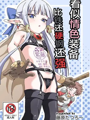 [8-AGE (藤原たつろー)] エッチな装備 鉄の鎧より強い [紫藤汉化组] [DL版]