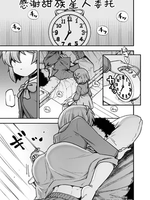 [ひやかけごはん (小矢部亮)] 僕の妹は予定表通りにしか行動できない｜我的妹妹只会按照日程表行动 [DL版] [甜族星人X茄某人个人汉化]