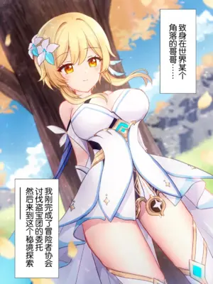 蛍ちゃんが宝盗団をわからせて逆にピンチ！ 漫画（原神）｜荧收拾完了盗宝团,结果自己却陷入大危机！ [倫倫倫个人汉化]