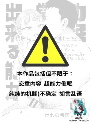 [けれの帝国 (けれの)] 勃起中だけ認識改変洗脳出来る能力 [咸鱼汉化&無修loli重嵌] [DL版] [无修正] [20P]