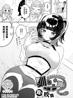 [もみ子] 飼い犬に手を噛まれる (コミックホットミルク 2024年8月号) [紫藤汉化组] [DL版]