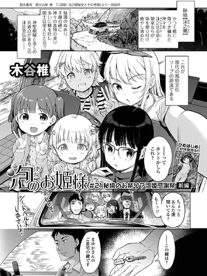 [木谷椎] 泡のお姫様 21話 秘境のお祭り？泡姫感謝祭 前編 (デジタルぷにぺどッ! Vol.41) [DL版]