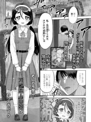 [猫男爵] オナホの「奈帆」 前編 (COMIC LO 2025年10月号) [DL版]