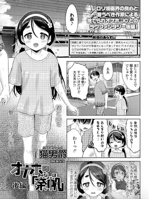 [猫男爵] オナホの「奈帆」 後編 (COMIC LO 2026年6月号) [DL版]