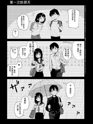 [鈴蘭ましろ] はじめてした日[中国翻訳]