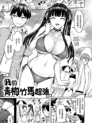 [オクモト悠太] オレの幼馴染つよい  [中国翻譯][無修正]